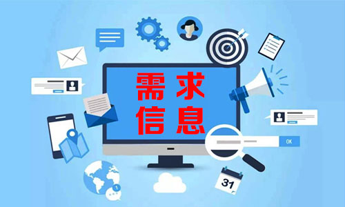 神奈川県需求信息